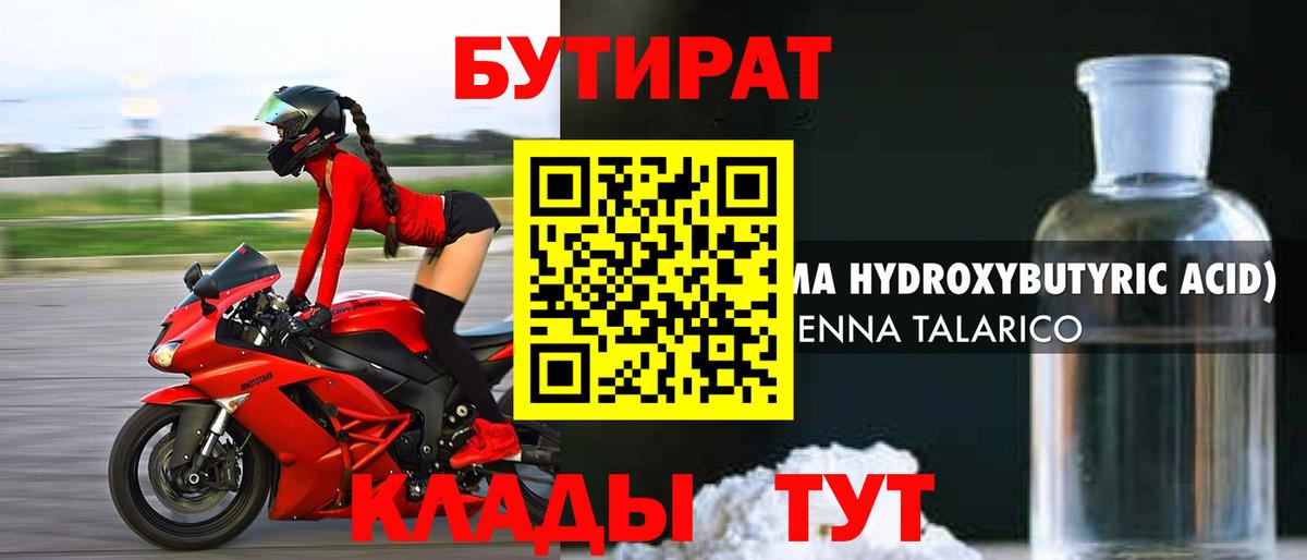 БУТИРАТ  Вход с VPN  Выборг  БУТИРАТ BDO 33% 