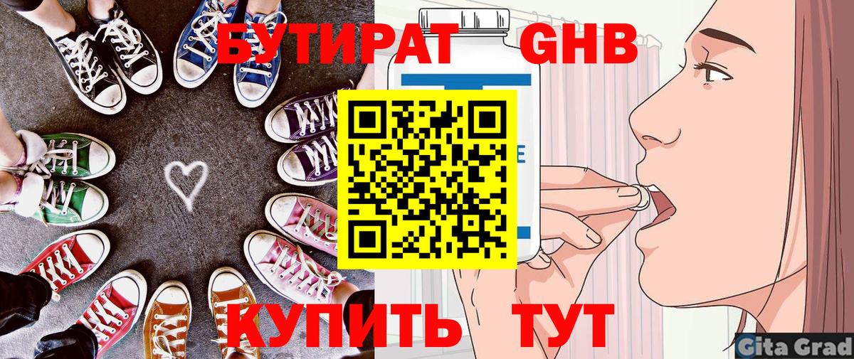 Бутират BDO 33% Выборг