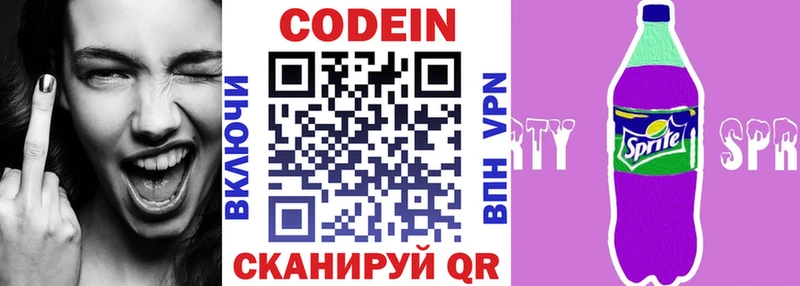 Кодеиновый сироп Lean напиток Lean (лин)  даркнет сайт  Выборг 