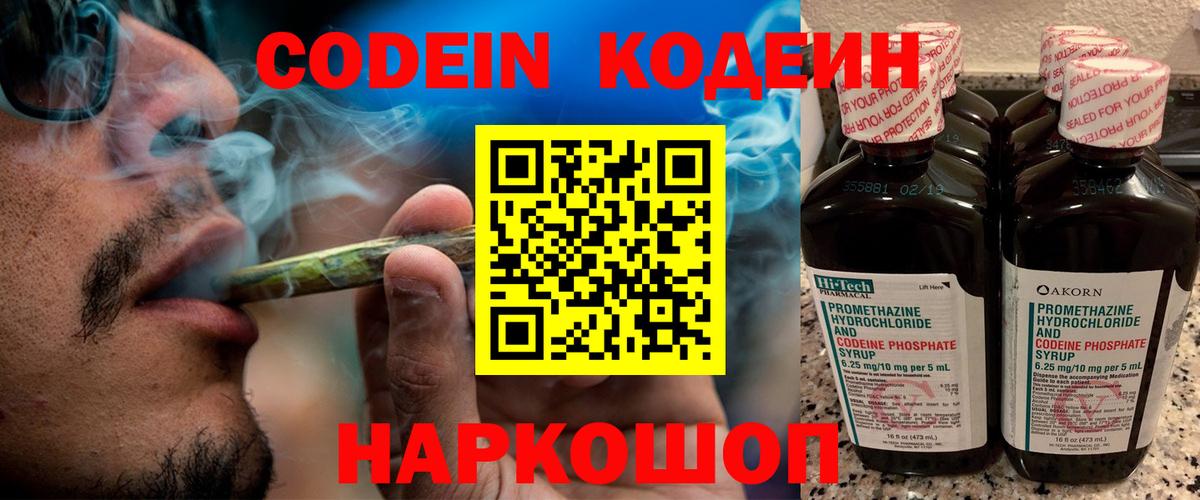 Выборг  Кодеин Purple Drank  Вход с VPN 