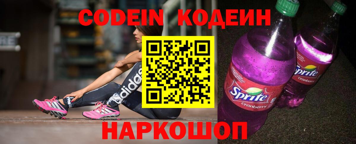 Codein Purple Drank Выборг