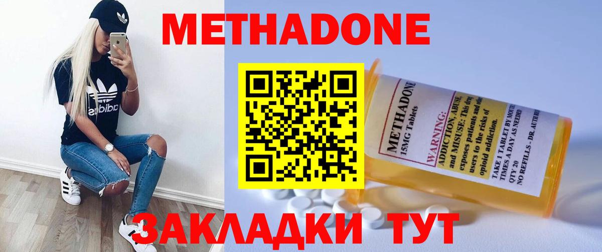 МЕТАДОН methadone Выборг