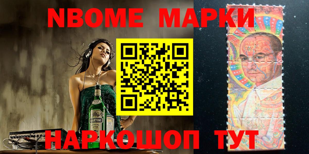 Марки 25I-NBOMe 1500мкг  Выборг  Марки 25I-NBOMe 1500мкг 